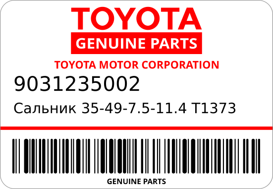 C альник TOYOTA арт 9031235002 TOYOTA 9031235002